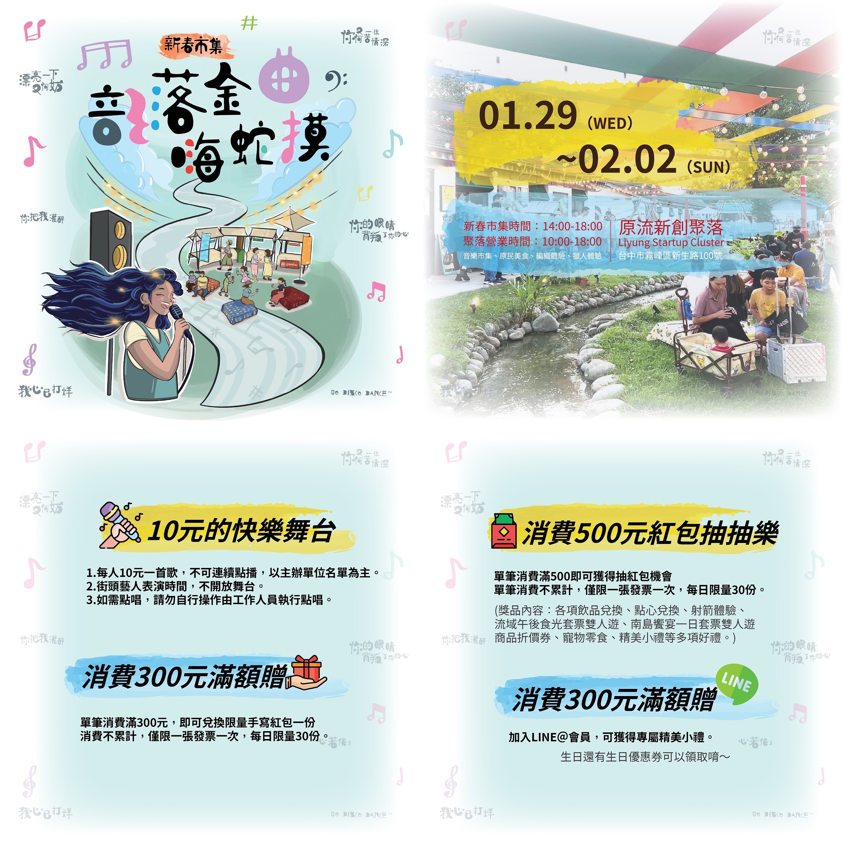 春節主題活動宣傳圖 春節主題活動宣傳圖,包含限定活動與消費滿額抽獎等內容。