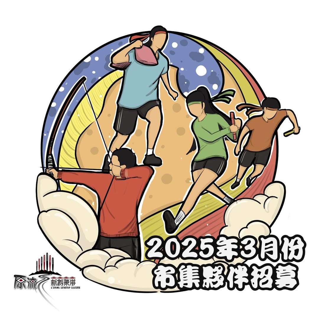 【主題市集】2025年3月市集夥伴開始招募囉！