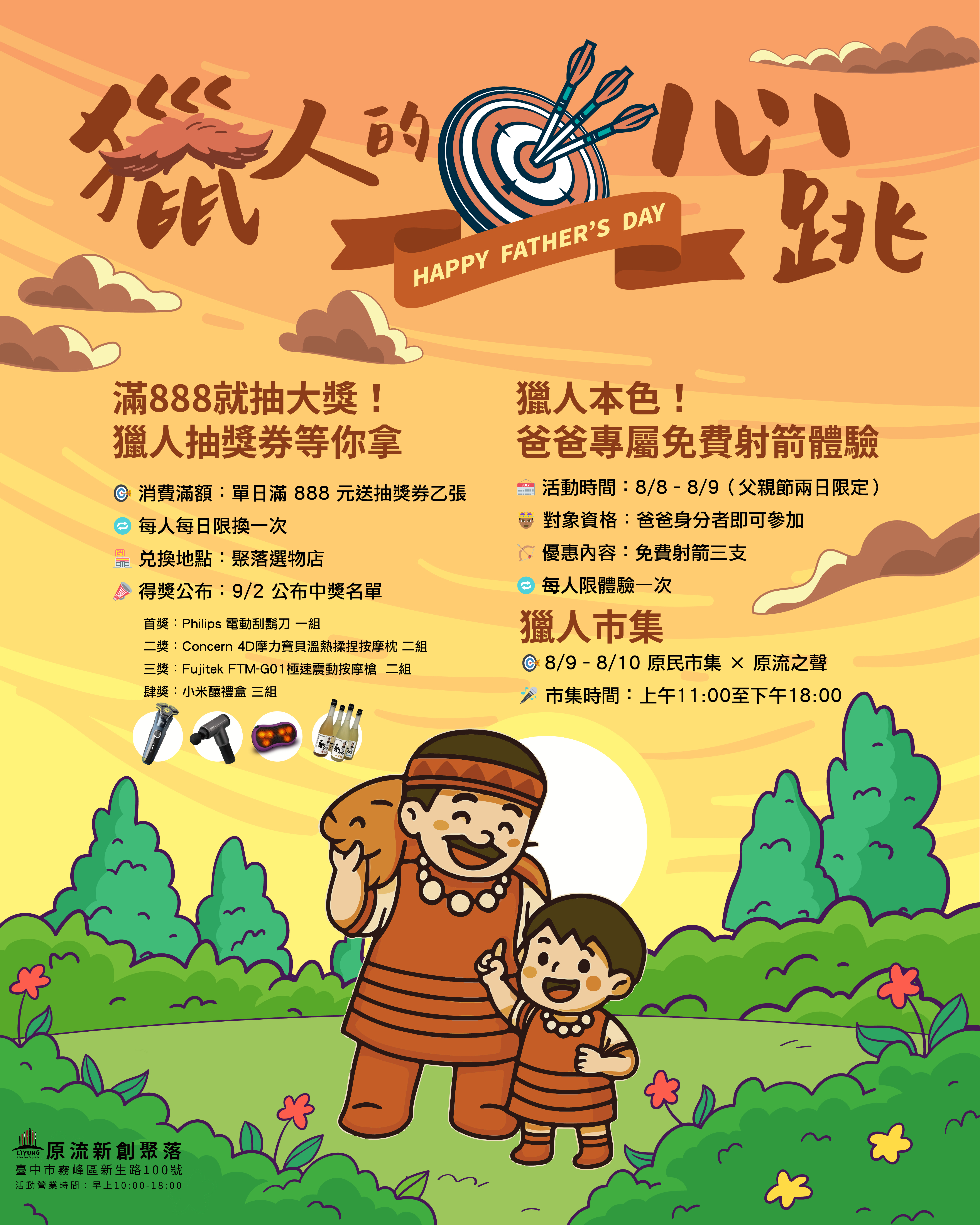 【活動分享】📣 獵人的心跳｜原流父親節限定企劃