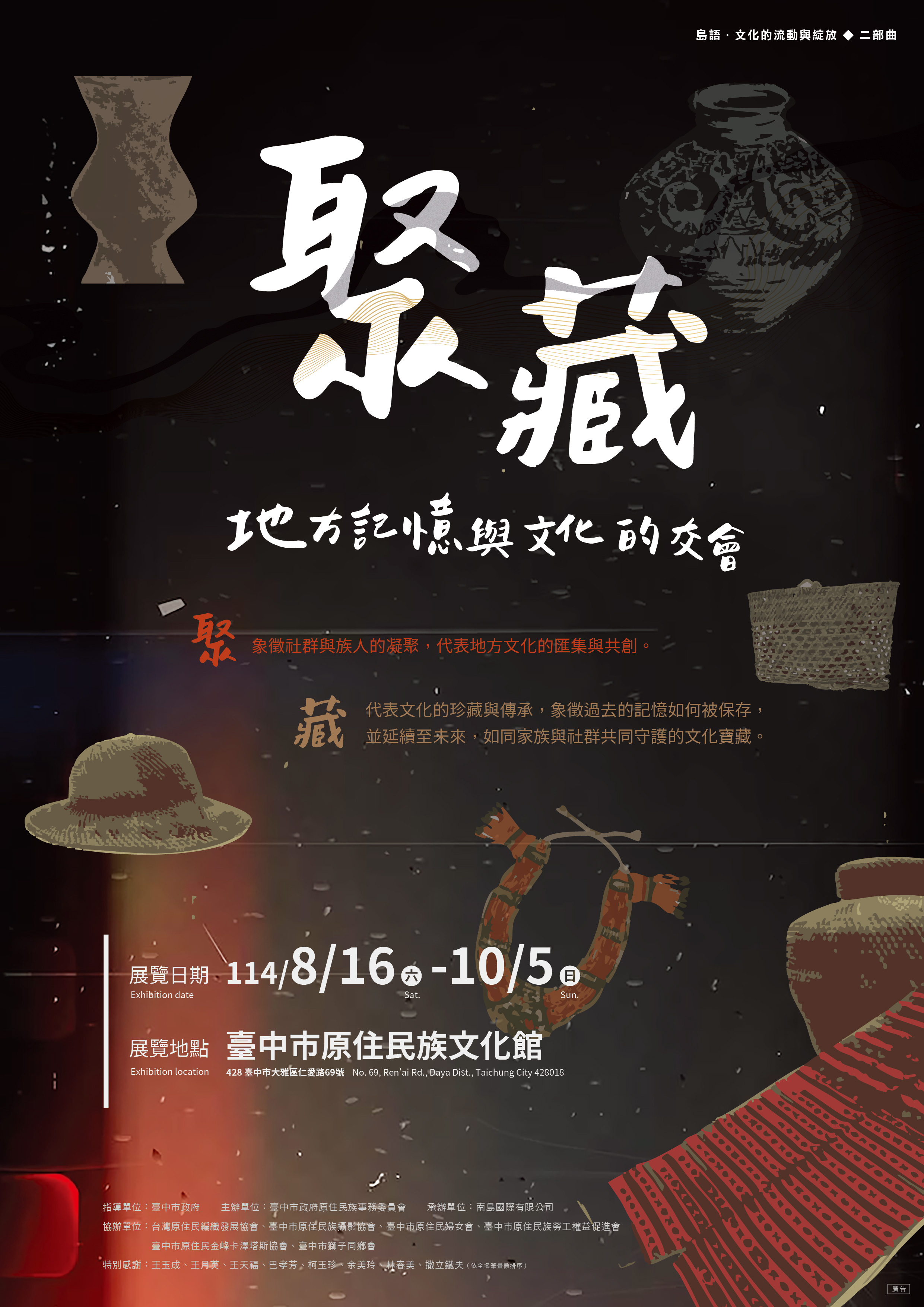 🎉【活動分享】🔥 「聚．藏—地方記憶與文化的交會」開展囉！