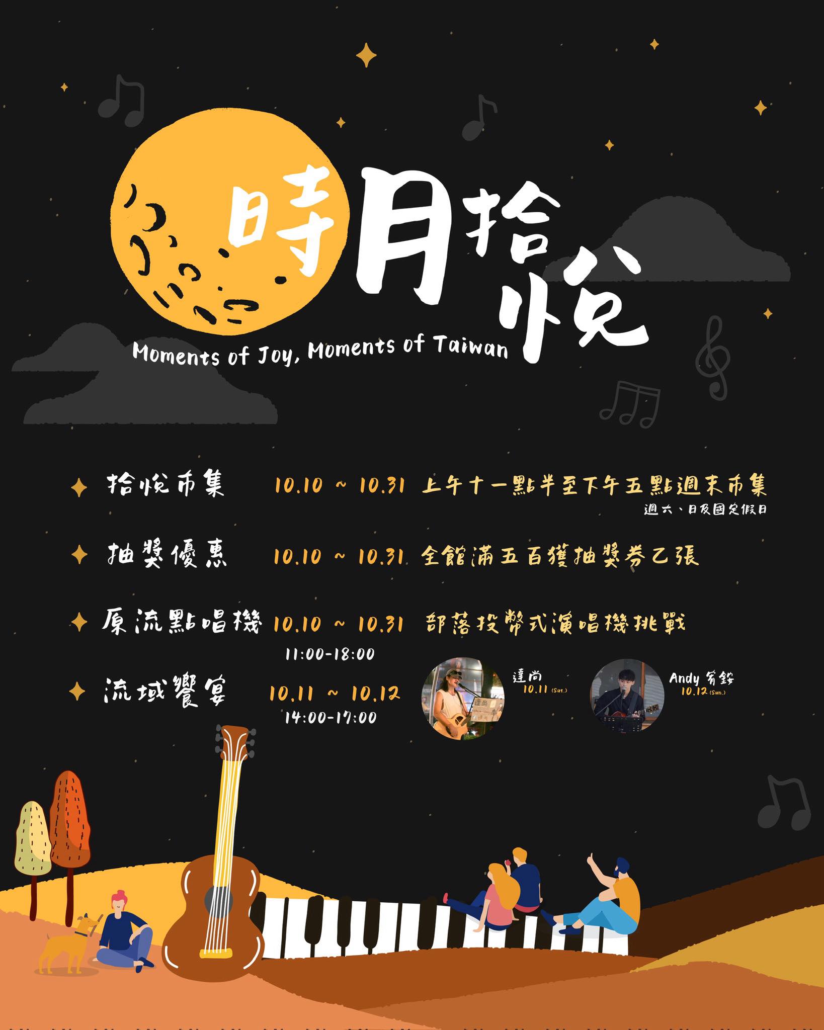 【活動分享】 國慶十月，拾起台灣的喜悅！