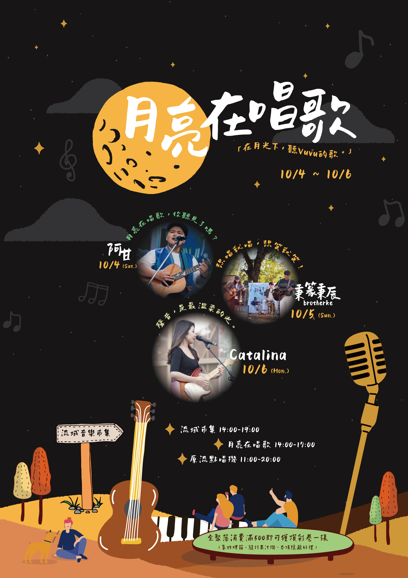 【活動分享】✨ 月亮在唱歌 | 在月光下聽Vuvu的歌 ✨