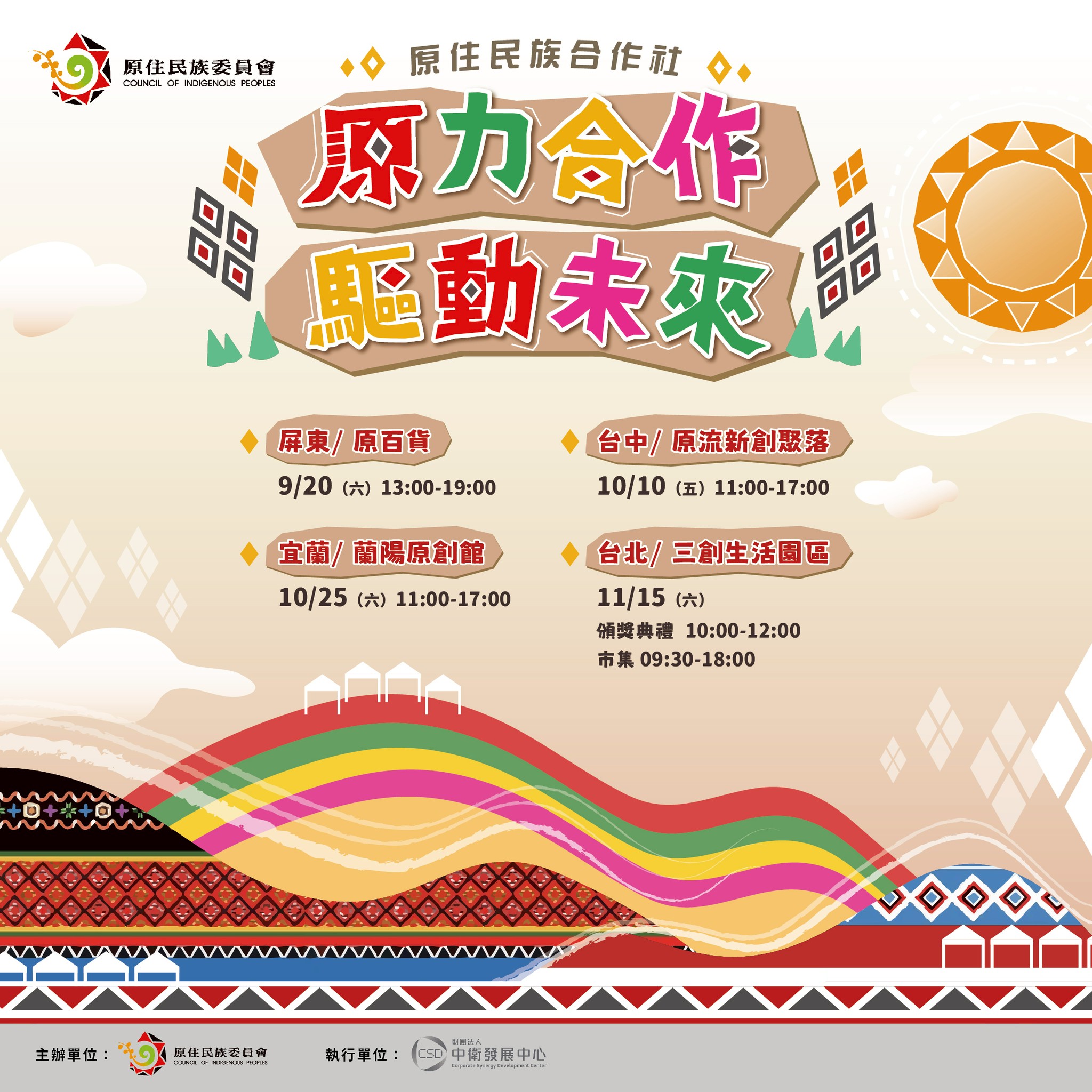 【活動分享】10/10 原力合作驅動未來－台中場