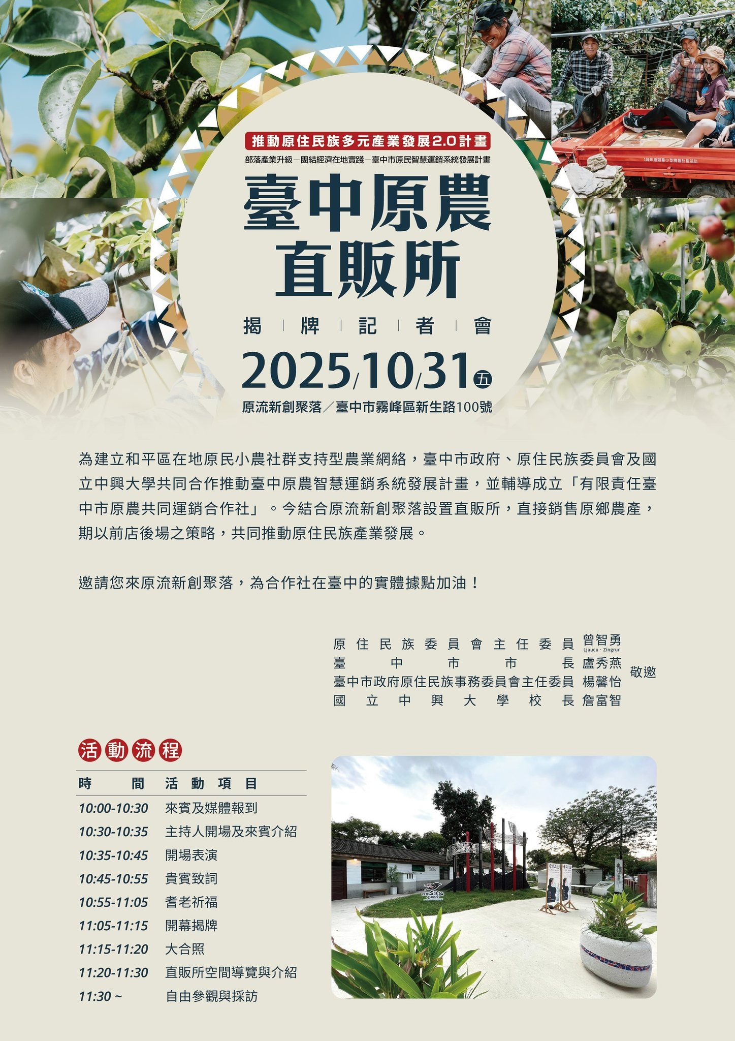 【活動分享】部落小農進城啦～原農直販所熱鬧開幕！