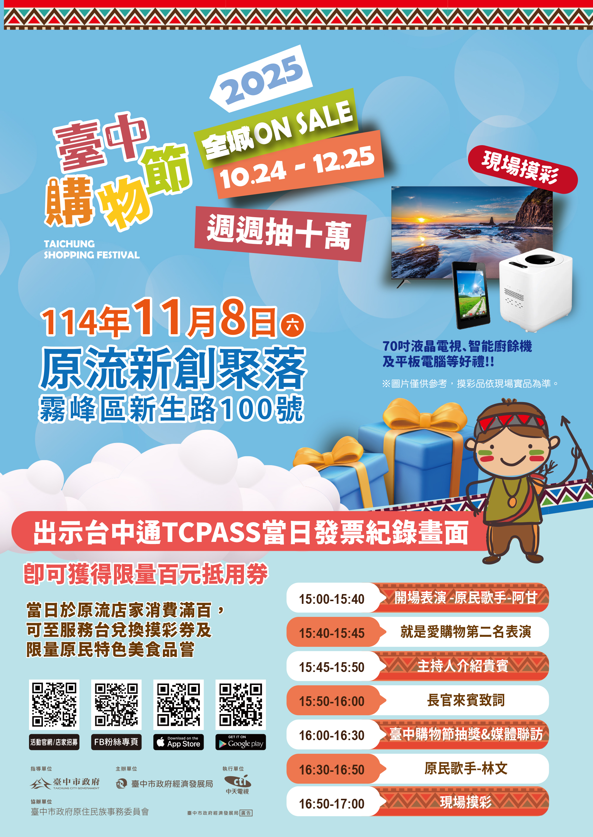 🔥 🔥 🔥 【活動快報】臺中購物節x原流新創聚落 11月8日午後High翻天圖片