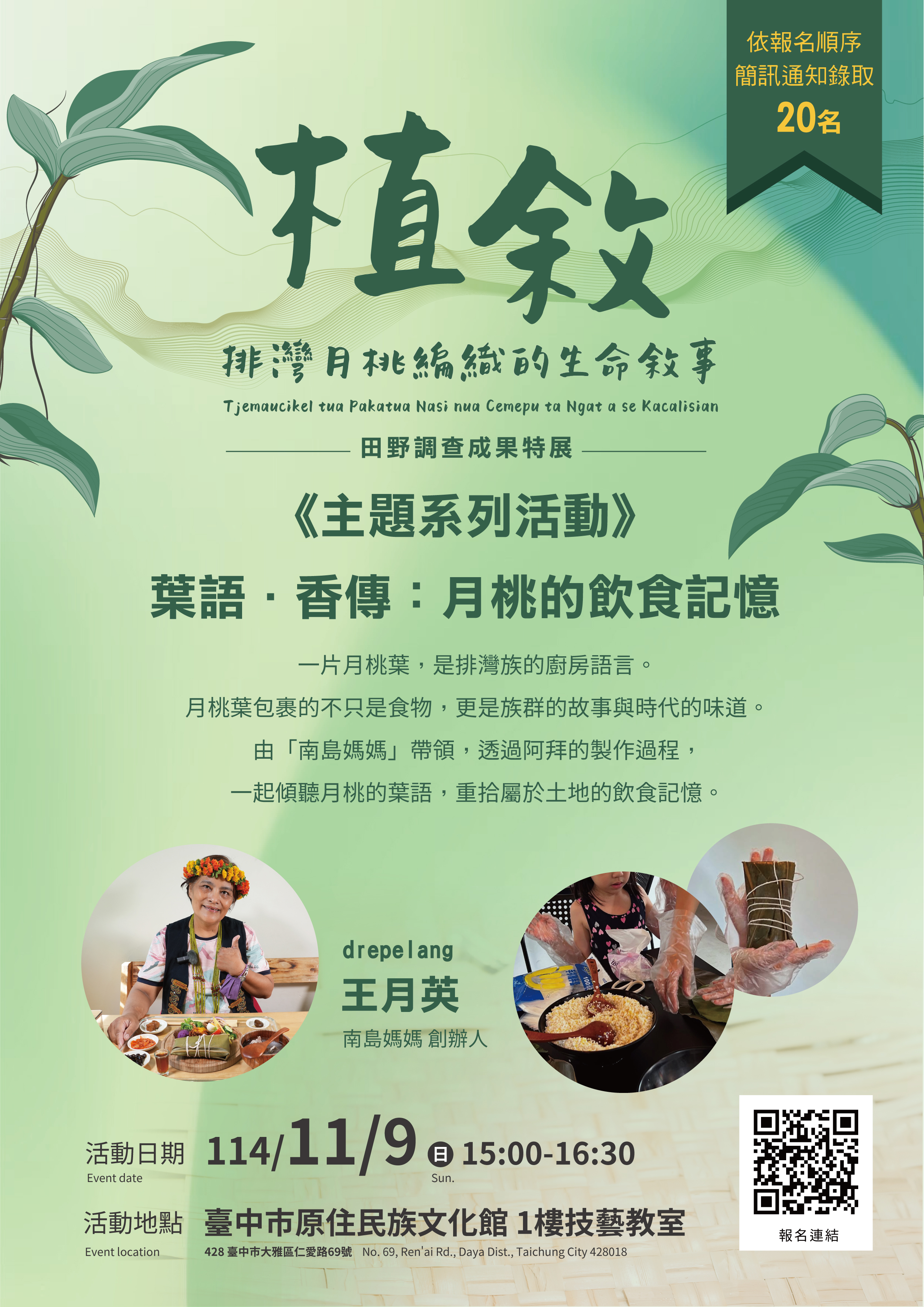 🎉【活動分享】🔥  葉語．香傳：月桃的飲食記憶 工作坊圖片