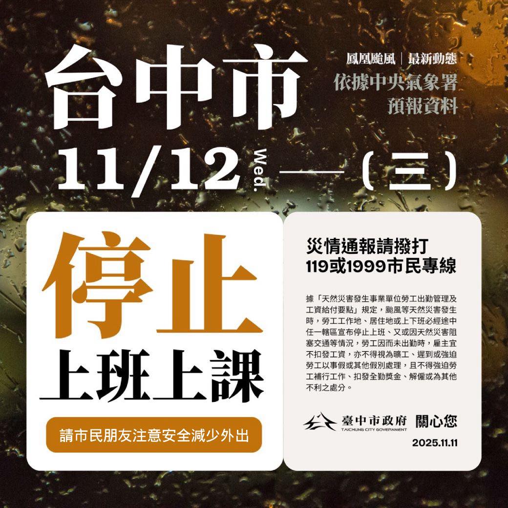 【休園公告】受鳳凰颱風影響，11/12(三)休園乙日，請大家減少不必要的外出在家避風避雨！圖片