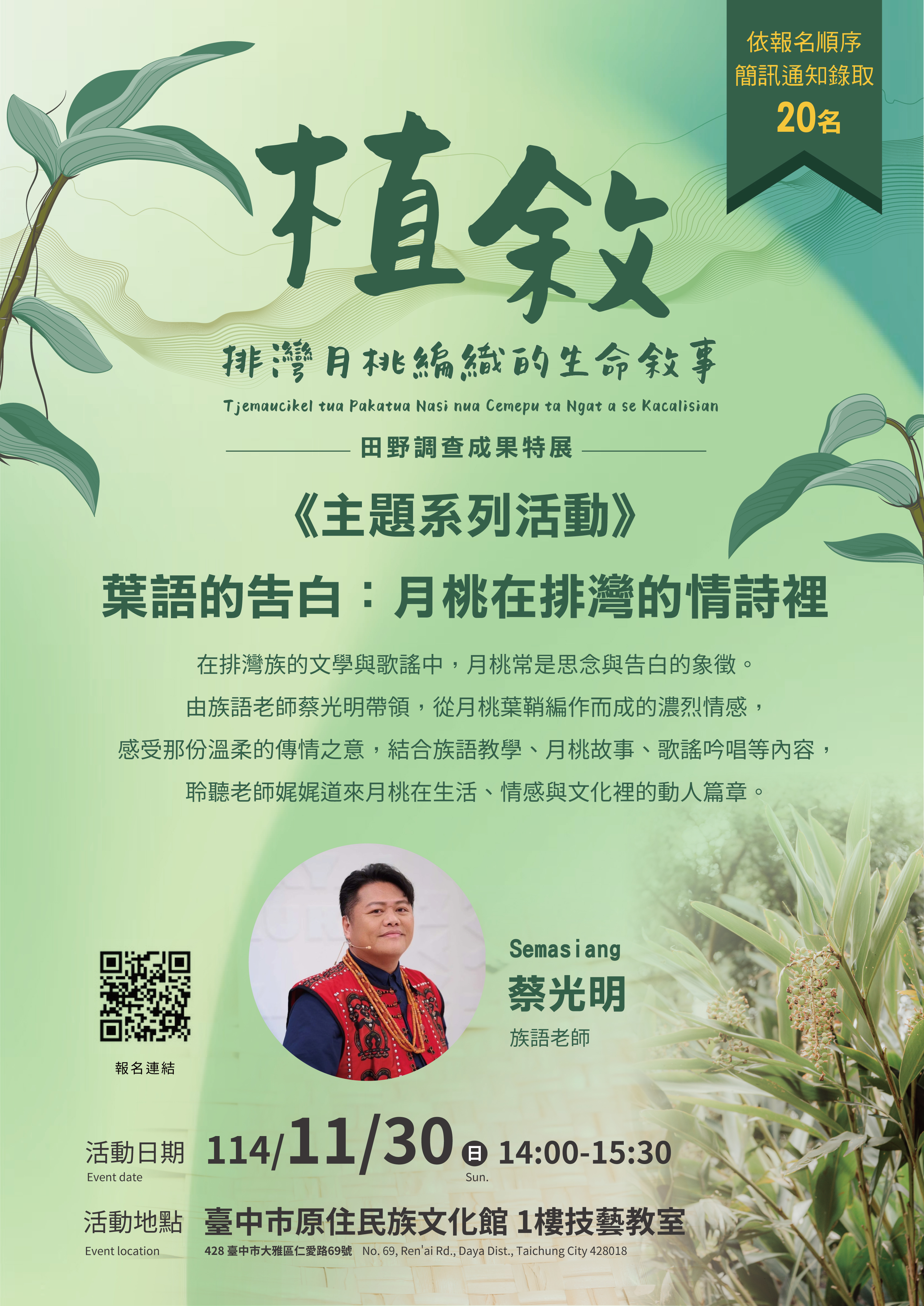 🎉【活動分享】🔥 葉語的告白：月桃在排灣的情詩裡 工作坊圖片